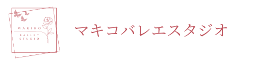 長野県松本市マキコバレエスタジオ